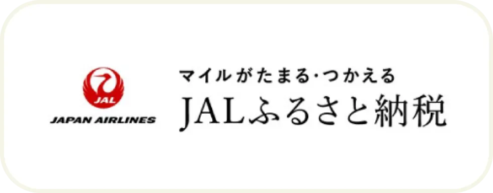 jalふるさと納税